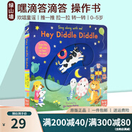 英文原版 Hey Diddle Diddle 童謠機(jī)關(guān)玩具操作書 Sing Along with Me系列  幼兒啟蒙趣味紙板書 0-6歲早教英語繪本 送音頻 綠山墻