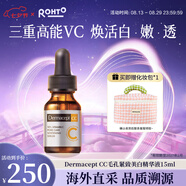樂敦（ROHTO）繆思Dermacept CC美白淡斑提亮去黃祛痘精華15ml七夕男女禮物