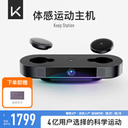 Keep健身鏡魔鏡運(yùn)動(dòng)體感機(jī)KS智能游戲主機(jī)AI指導(dǎo)評(píng)分健身環(huán)家庭居家 體感運(yùn)動(dòng)主機(jī)