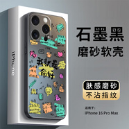英愷達(dá) 適用蘋果16promax手機(jī)殼蘋果16promax保護(hù)套全包防摔男女款創(chuàng)意保護(hù)殼黑色磨砂軟殼我就是命好