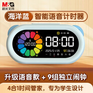 晨光（M&G）文具智能語音計(jì)時(shí)器學(xué)習(xí)自律兒童智能鬧鐘學(xué)生專用起床神器定時(shí)器時(shí)間管理器開學(xué)禮物藍(lán)APK959BXB