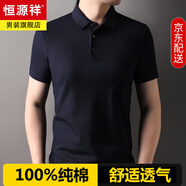恒源祥100%純棉短袖T恤男士夏季翻領(lǐng)休閑中年薄款polo衫半袖上衣服男裝 9636上青 2XL 180/54