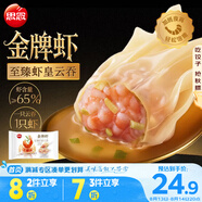 思念金牌蝦云吞 至臻蝦皇317g20只 餛飩早餐 混沌餃子云吞餛燉