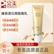 臻薈臻薈漾日用隔離乳 防曬提亮 完美防曬霜 日用隔離乳