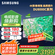 三星（SAMSUNG）國補(bǔ)特惠 25年新品55/65/75/85英寸DU8000C系列 4K超高清 全面屏超薄機(jī)身27mm 液晶電視開機(jī)無廣告 55英寸 新品國補(bǔ)一級UA55DU8000CXXZ