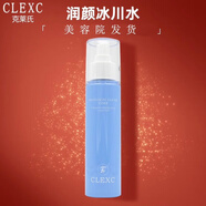 克萊氏美容院化妝品CLEXC 潤顏冰川水  150ml