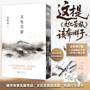余秋雨散文作品全集 文化苦旅、中國(guó)文脈、行者無(wú)疆、千年一嘆、山河之書(shū)、借我一生、中國(guó)文化課、老子通釋、周易簡(jiǎn)釋、暮天歸思、霜冷長(zhǎng)河等 文化苦旅 刷邊紀(jì)念版 余秋雨親定版