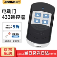 際工電動(dòng)卷簾門遙控器車庫卷閘門小區(qū)道閘抬杠伸縮門玻璃移門門禁鑰匙 超強(qiáng)433【大金款】