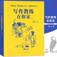 現(xiàn)貨 寫(xiě)作教練在你家 郝廣才著 寫(xiě)作訓(xùn)練教程框架搭建技巧寫(xiě)作習(xí)慣培養(yǎng)書(shū)籍找靈感郝廣才作文書(shū)小學(xué)初中高中作文語(yǔ)文寫(xiě)作訓(xùn)練 讀庫(kù) 寫(xiě)作教練在你家 無(wú)規(guī)格