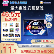 蘇菲超熟睡超薄裸感肌超長量多夜用衛(wèi)生巾35cm8片姨媽巾自營官方