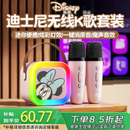 迪士尼（DISNEY）無線K歌麥克風音響話筒一體卡拉ok帶聲卡家庭KTV套裝藍牙音箱兒童玩具女孩生日畢業(yè)禮物 K201米妮
