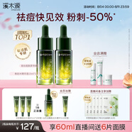 溪木源 愈創(chuàng)木煥能修護(hù)祛痘精華液改善油痘敏感肌七夕情人禮物 【店長推薦】祛痘精華15ml*2