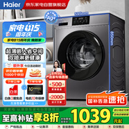 海爾（Haier）滾筒洗衣機10公斤家用全自動超薄一級能效變頻六維減震家電國家補貼20% 以舊換新XQG100-B12506