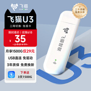 飛貓U3  4G免插卡移動(dòng)隨身wifi三網(wǎng)通無線路由器流量卡隨行車載無線熱點(diǎn)寬帶上網(wǎng)卡托筆記本上網(wǎng)寶