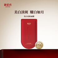 御泥坊美白亮膚面膜  補(bǔ)水面膜  美白淡斑鎖水嫩膚面膜 節(jié)日禮物 美白面膜單片28ml
