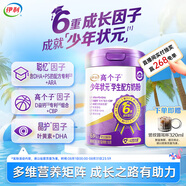 伊利高個(gè)子少年狀元學(xué)生奶粉700g[立秋]DHA ARA 乳鐵蛋白 青少年營(yíng)養