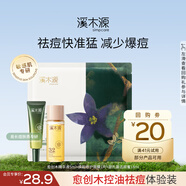 溪木源愈創(chuàng)木煥能祛痘精華液男女油痘肌痘印清爽精華 【會(huì)員嘗鮮】精華液5ml+面膜+潔顏蜜