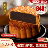 杏花樓老字號廣式玫瑰豆沙月餅五仁蛋黃肉松蓮蓉火腿100g上海特產(chǎn)糕點(diǎn)心 【品牌瑰寶】玫瑰豆沙100g*3
