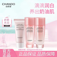 自然堂水乳套裝護膚品官方正品煙酰胺嬌顏嫩白美白淡斑補水保濕提亮膚色 3件套-潔面+水+乳