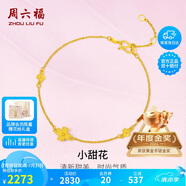 周六福小甜花黃金手鏈女足金999四葉草手鏈計(jì)價(jià)A0710814 約2.35g 16+3cm