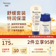 艾惟諾（Aveeno）兒童面霜48g+嬰兒舒緩柔嫩身體潤膚乳227g