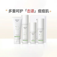 珂語(yǔ)（KEYU）護膚品套裝禮盒祛痘水潤五件套氨基酸凈透潔面液舒緩安膚精華液 洗面奶+爽膚水+精華液+乳+面膜