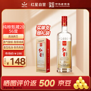 紅星二鍋頭 純糧甄藏20 清香型白酒 56度 1000ml 單瓶裝