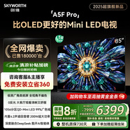 創(chuàng)維電視黑騎士A5F Pro 85英寸QD-Mini LED 85吋超越oled游戲智能液晶平板4k電視機 國家補貼 a5dpro+