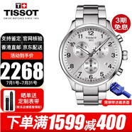 TISSOT瑞士手表男速馳系列石英男表計(jì)時(shí)運(yùn)動(dòng)休閑表送男友送老公 T116.617.11.037.00 白盤鋼帶
