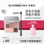 卡姿蘭（Carslan）卡門七色眼影盤一盤多用啞光亮片粉棕色02自我圈粉9g 生日禮物女