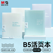 晨光（M&G）文具線(xiàn)圈活頁(yè)本b5筆記本本子meeboki高顏值英語(yǔ)記事本學(xué)生考研輕系列40張1本隨機XB5102F7考試必備