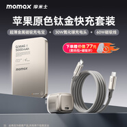 摩米士 蘋果磁吸無線充電寶5000毫安+30W氮化鎵快充頭60w磁吸線快充套裝適用蘋果/小米手機平板
