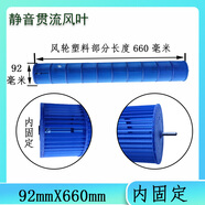 奧克斯（AUX）適用奧克斯空調1-3匹掛機圓柱內機風(fēng)輪風(fēng)葉掛機貫流風(fēng)扇內機滾筒 3匹 一級能效 9號92X660內固定