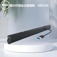 戴爾（DELL）顯示器音箱棒 AE515M 會(huì)議音箱 內(nèi)置全向麥克風(fēng) 聲棒 USB音箱 電腦音箱 3.6W 多媒體音箱音響 SB522A（USB口）內(nèi)置麥克風(fēng) U2515H U2713H U2715H