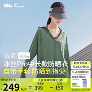 蕉下（beneunder）中長款冰絲涼感黑膠帽檐全包手套AL90124木野綠M