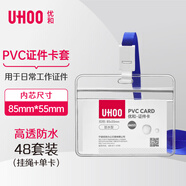 優(yōu)和（UHOO）工作牌防水軟質(zhì)PVC證件卡套 48個卡套+48根掛繩 橫式 透明 飯卡工卡公交卡門禁地鐵卡套 6655-8