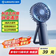 艾美特（AIRMATE）手持風(fēng)扇臺(tái)立迷你便攜可愛(ài)usb可充電小風(fēng)扇迷你電風(fēng)扇辦公室 2000mAh電池【藏青】CM-RD25-1