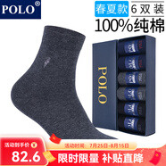 POLO襪子男純色簡約商務(wù)襪6雙裝 夏季中低筒薄款純棉透氣舒適中筒襪 黑+藍(lán)+深灰各2雙【型號8275】 6雙 均碼 39-44碼鞋合適