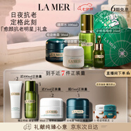 海藍(lán)之謎（LA MER）愈顏抗老套裝(精萃水+面霜+晚霜+精華護(hù)膚品化妝品七夕情人節(jié)禮物