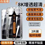 名櫻  【秒貼2片裝】適用紅米鋼化膜防窺膜Redmi秒貼膜小米防偷看無(wú)塵倉除塵神器全屏玻璃保護手機貼膜 紅米note14pro/+ 曲面屏 【秒貼款】加強版電鍍防指紋【2片裝】