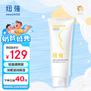 紐強(qiáng)兒童面霜青少年高保濕補(bǔ)水輕巧便攜 嬰幼兒保濕潤(rùn)膚精華霜85g