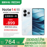 小米（MI）Redmi 紅米note14 國家補(bǔ)貼 小米紅米5G手機(jī) 星輝白 6GB+128GB 【官方標(biāo)配】