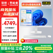 LENOVO聯(lián)想一體機電腦國家補貼20%小新品臺式23.8英寸高色域生態(tài)異能者整機全套高配辦公家用【定制】 【酷睿13代】i7-13620H | 十核芯 |白 旗艦 32G內(nèi)存+1T固態(tài)