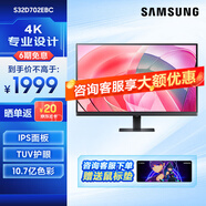 三星（SAMSUNG）27/32英寸  4K HDR 10.7億色 PIP PBP 99%sRGB 護(hù)眼低閃爍 安裝方便 電腦 辦公 顯示器 S32D702EBC【新品IPS面板】