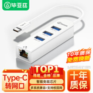 畢亞茲 Type-C轉(zhuǎn)網(wǎng)口分線器拓展RJ45網(wǎng)線接口HUB轉(zhuǎn)換器 筆記本電腦臺(tái)式機(jī)以太網(wǎng)口擴(kuò)展塢 Win8/10轉(zhuǎn)接頭