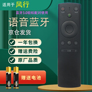 啟征者適用 風(fēng)行電視遙控器 語音藍(lán)牙FR-01B遙控器 通用版 風(fēng)行電視機(jī)遙控器 FR-01B 語音藍(lán)牙款 普通快遞