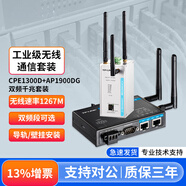 工業(yè)級ap無線客戶端接入點(diǎn)AGV小車plc導(dǎo)軌通訊TL-CPE1300D工業(yè)級 TL-CPE1300D+TL-AP1900DG