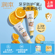 潤本嬰幼兒奧拉氟兒童牙膏1-3歲含氟防蛀護(hù)齒低氟甜橙味50g×2支