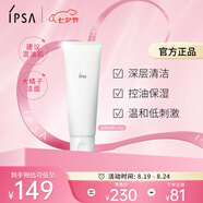 茵芙莎（IPSA）水潤(rùn)清新潔面泡沫125g大橘子洗面奶保濕控油七夕情人節(jié)禮物送女友