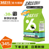 比樂(lè )狗糧 原味鮮系列狗糧  低敏無(wú)谷 天然狗糧 泰迪貴賓金毛柯基通用 鮮系列中大型幼犬糧10kg 加送1KG